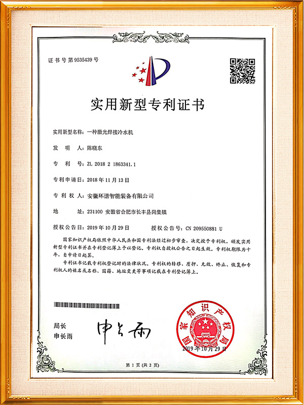 一种激光焊接91看片在线观看入口专利证书