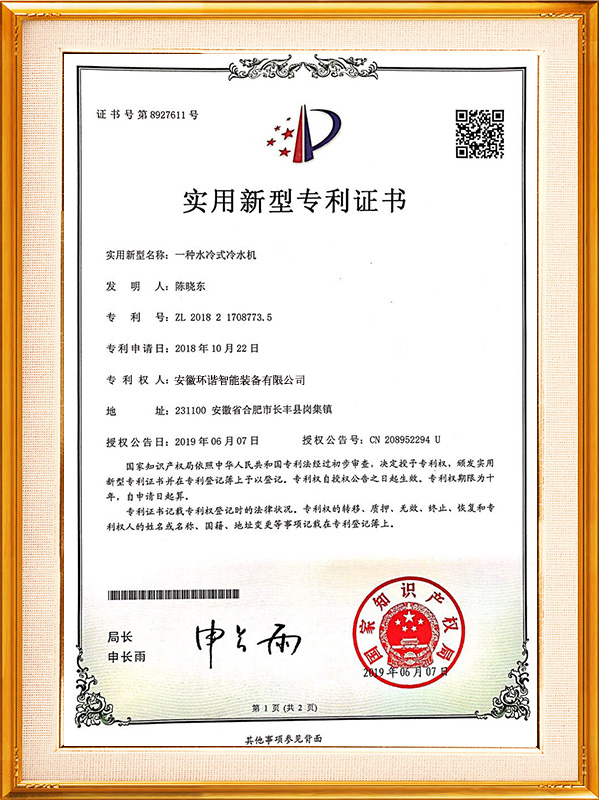一种水冷式91看片在线观看入口专利证书