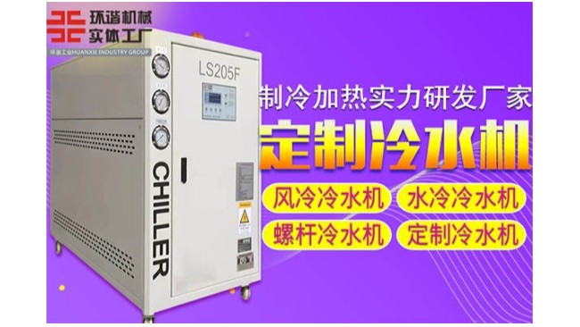 阜阳水冷91看片在线观看入口设备厂家地址